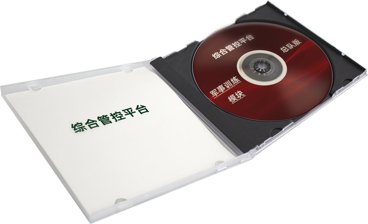 综合管控平台军事训练模块-总队版